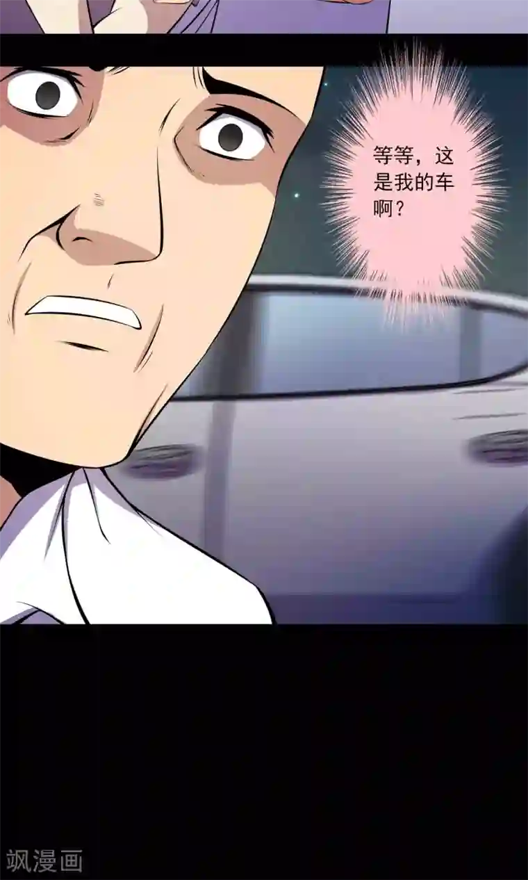 鹏城诡事第52话 感同身受