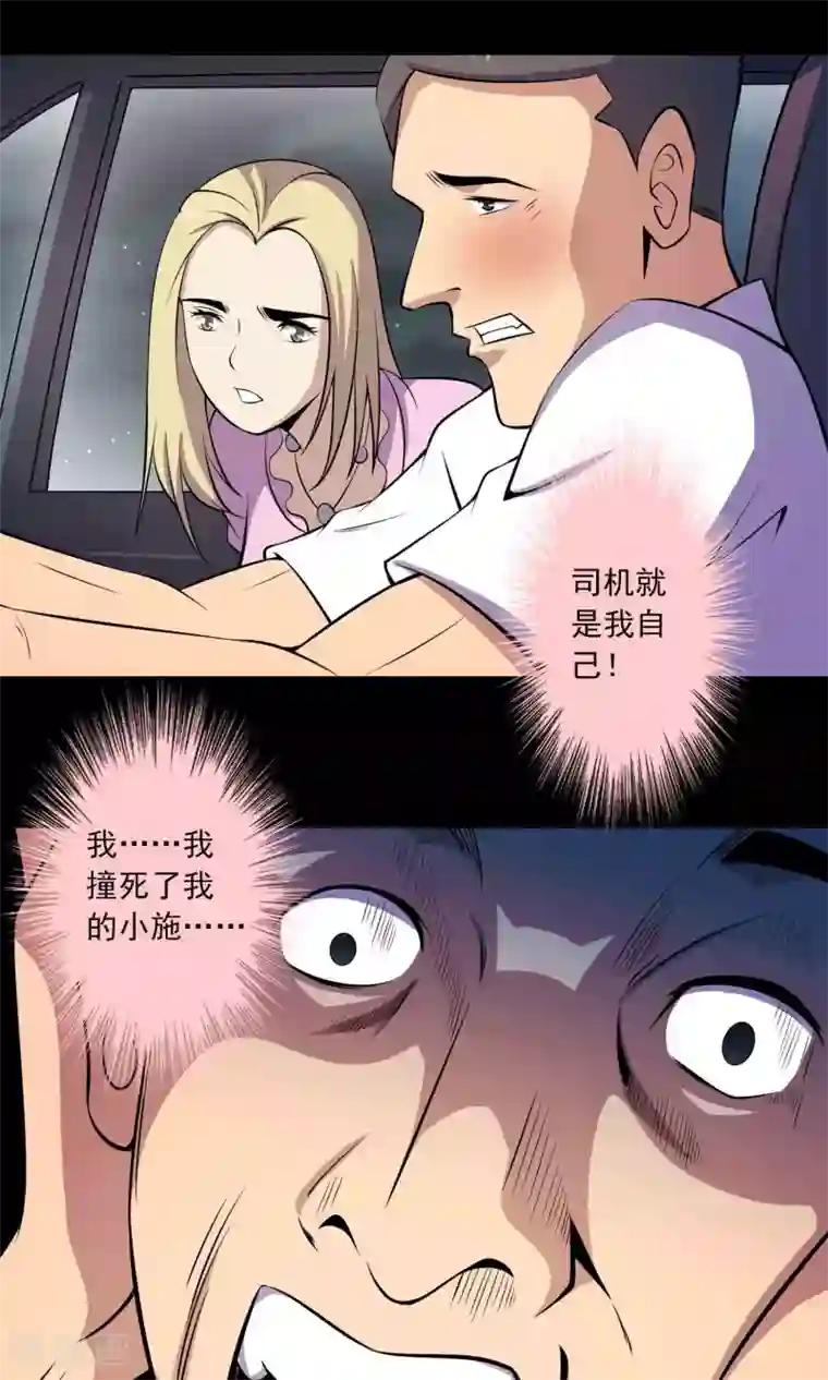 鹏城诡事第52话 感同身受