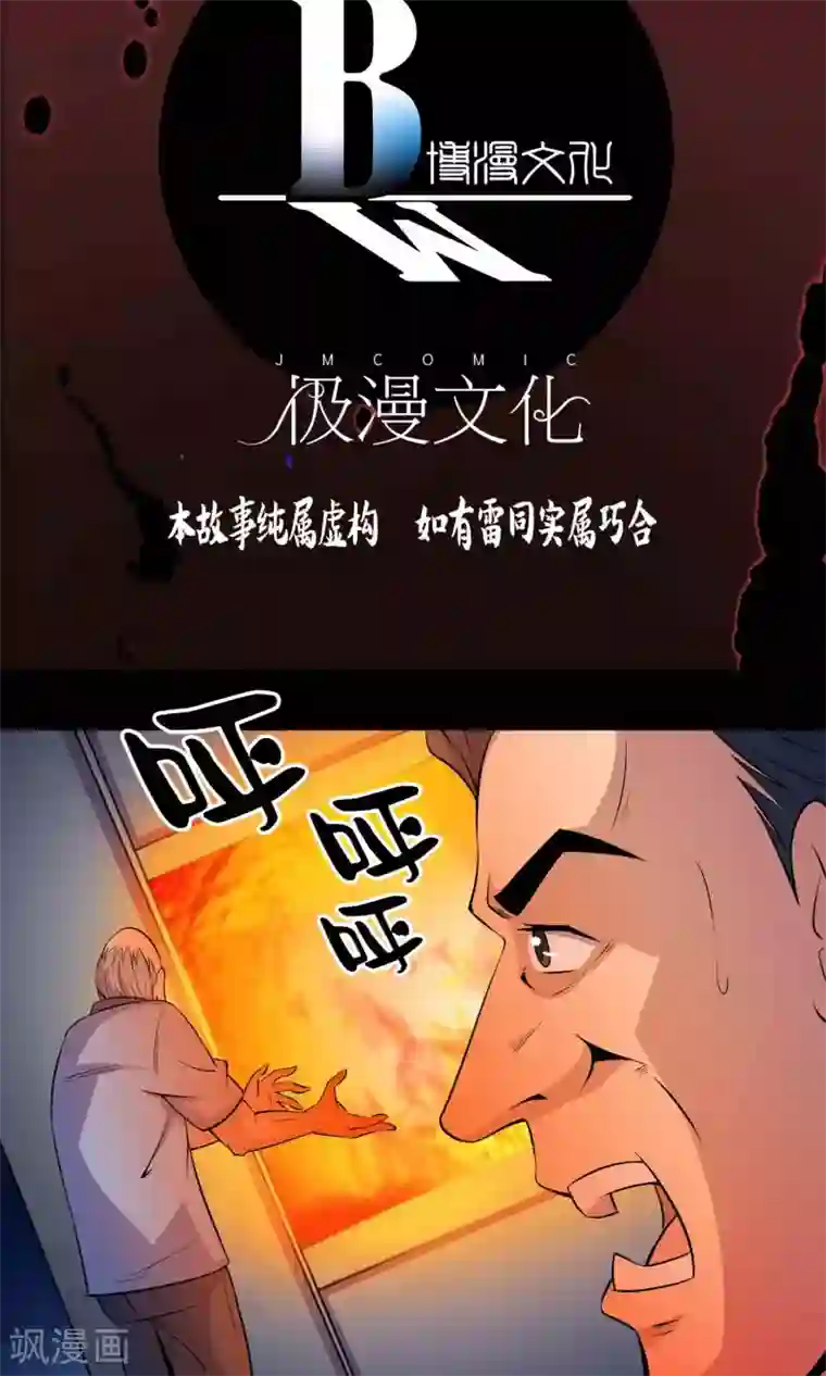 鹏城诡事第53话 迟来的道歉