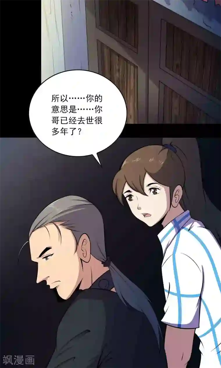 鹏城诡事第53话 迟来的道歉