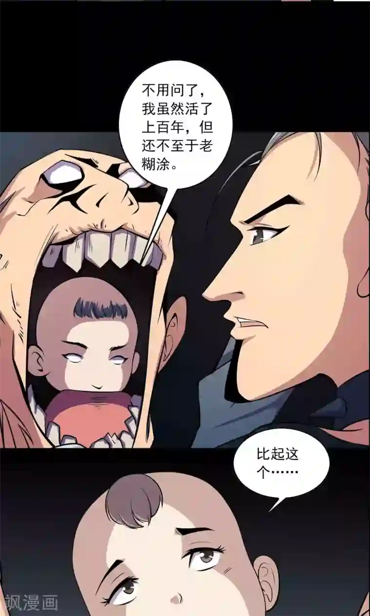 鹏城诡事第53话 迟来的道歉