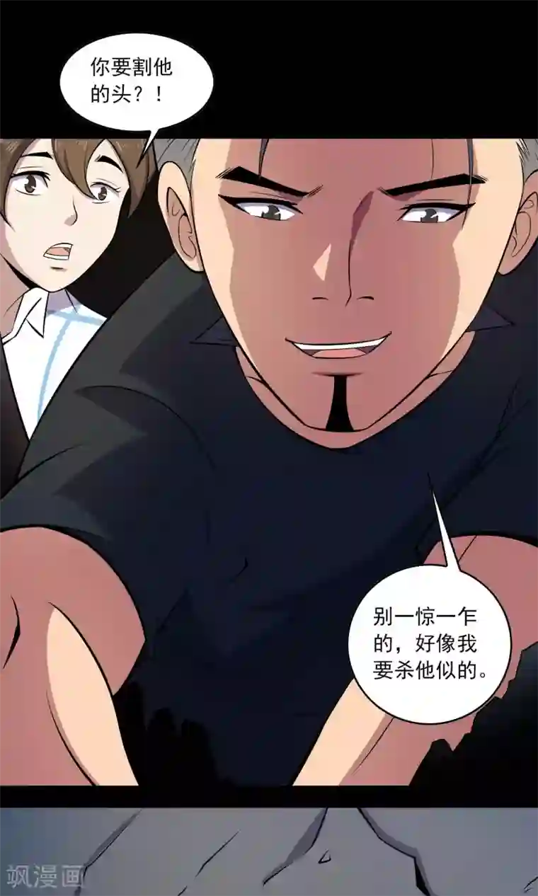 鹏城诡事第53话 迟来的道歉