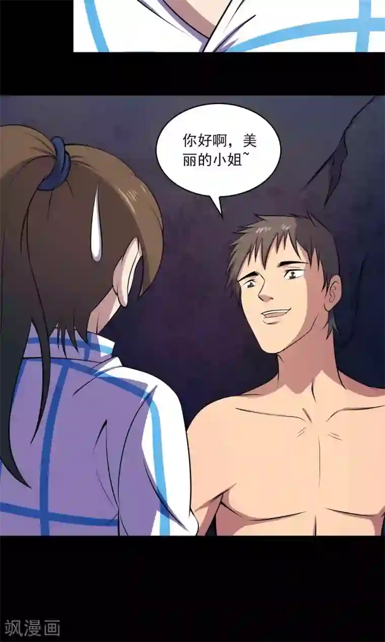 鹏城诡事第53话 迟来的道歉