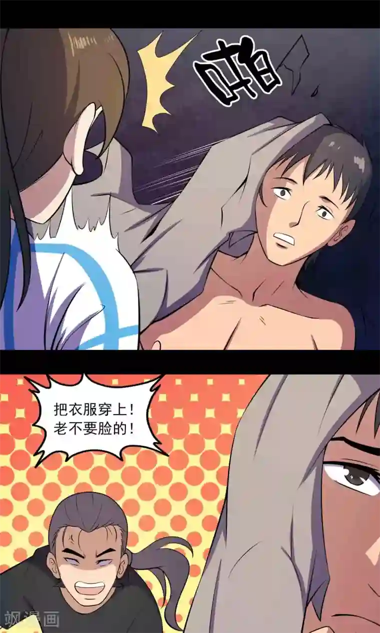 鹏城诡事第53话 迟来的道歉