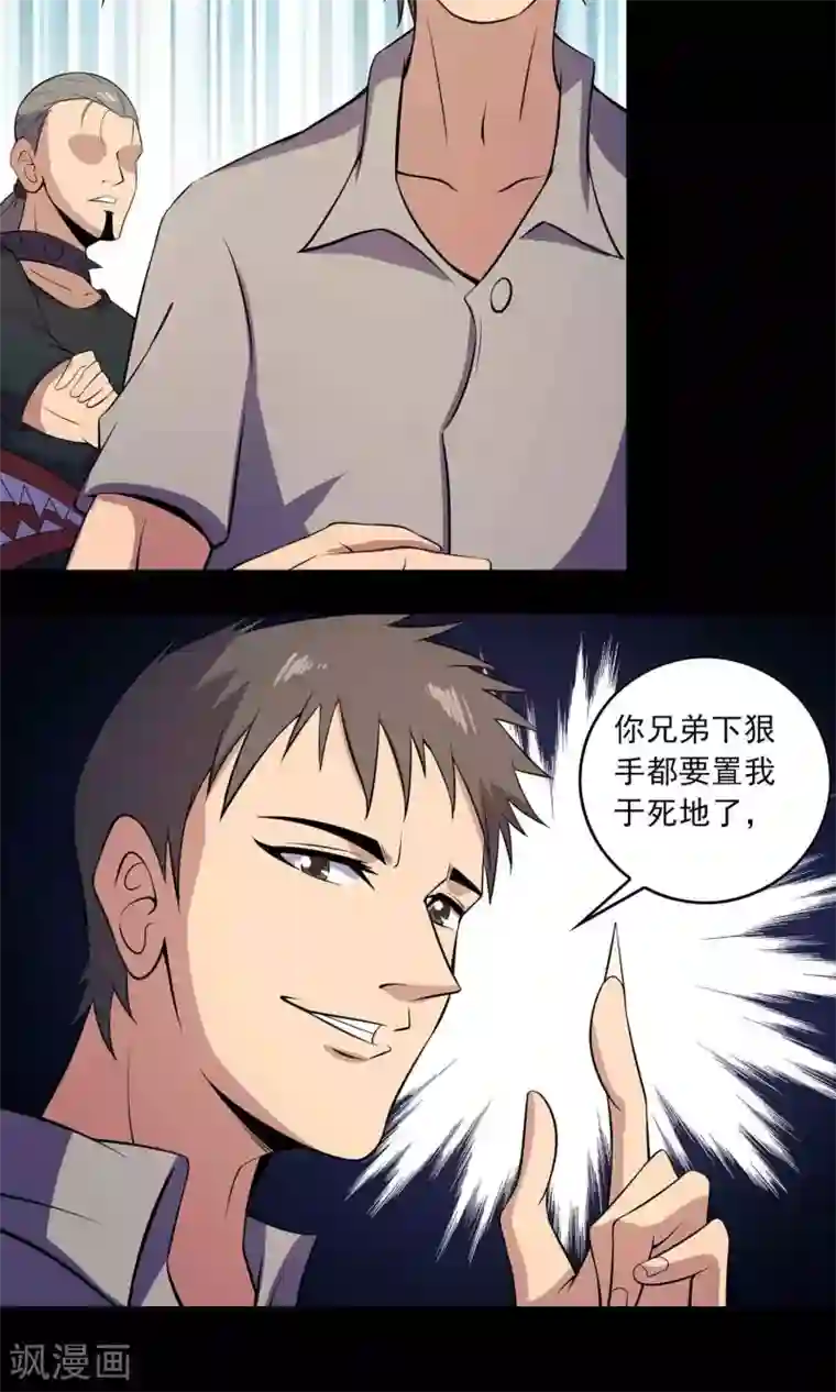 鹏城诡事第53话 迟来的道歉