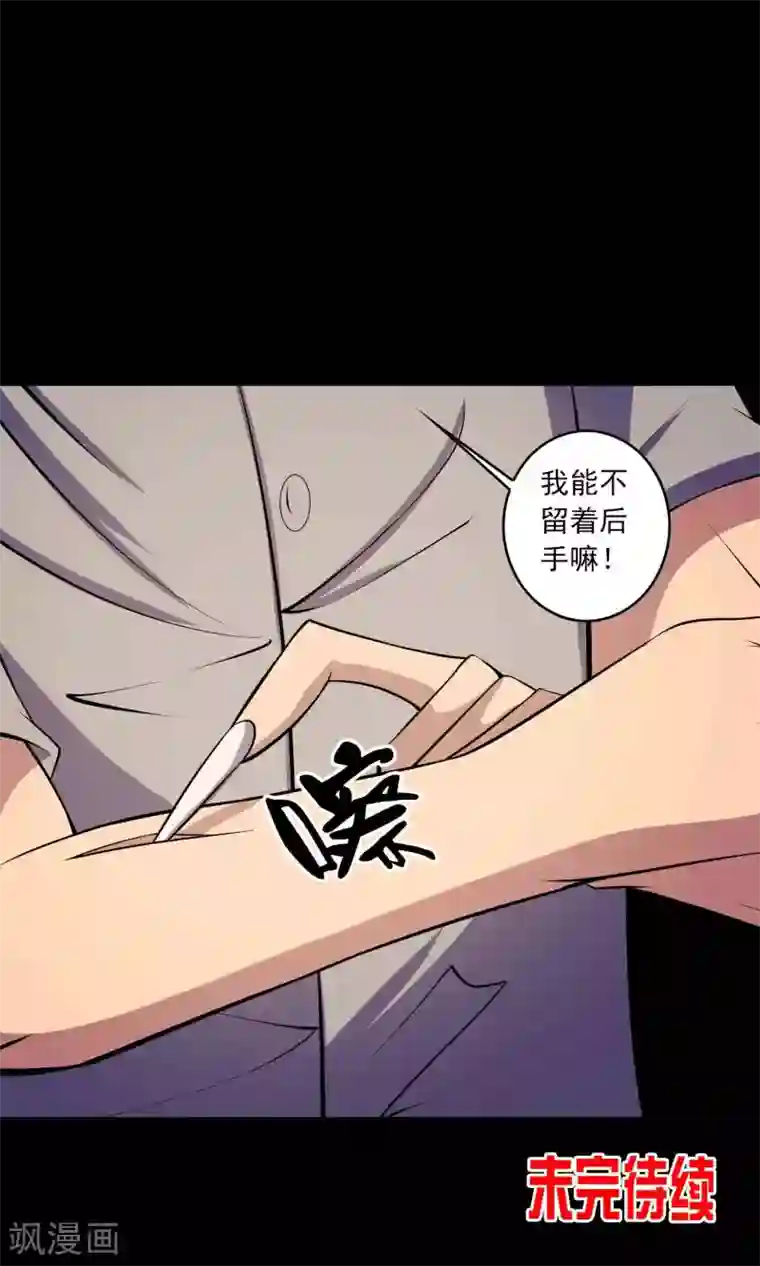 鹏城诡事第53话 迟来的道歉