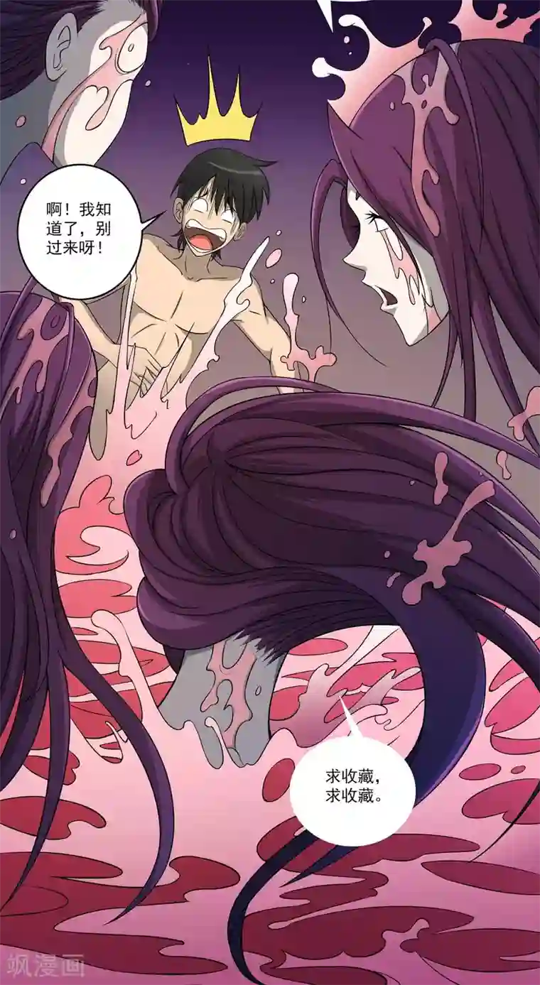 鹏城诡事第53话 迟来的道歉