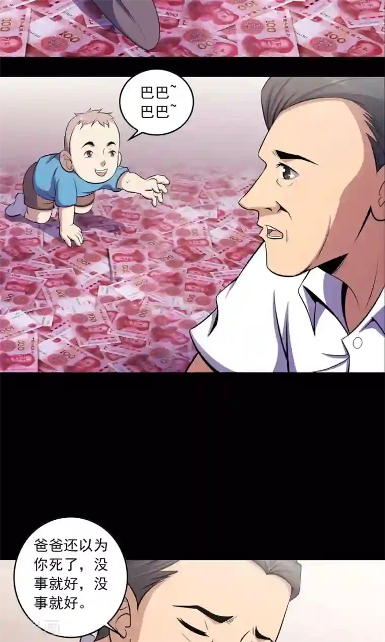 鹏城诡事第53话 迟来的道歉