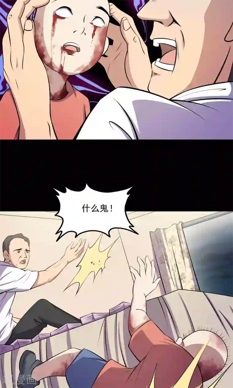 鹏城诡事第53话 迟来的道歉