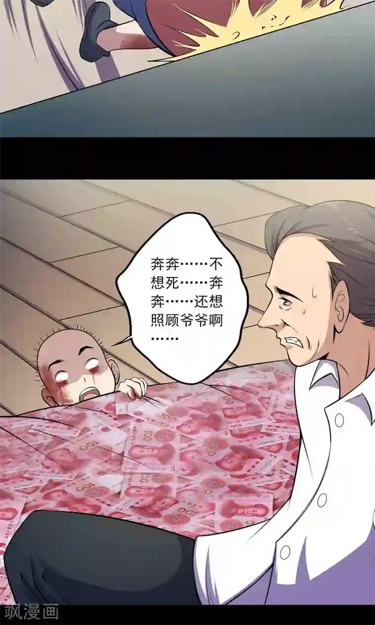 鹏城诡事第53话 迟来的道歉