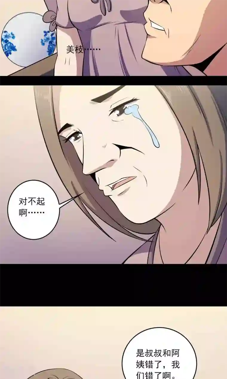 鹏城诡事第53话 迟来的道歉