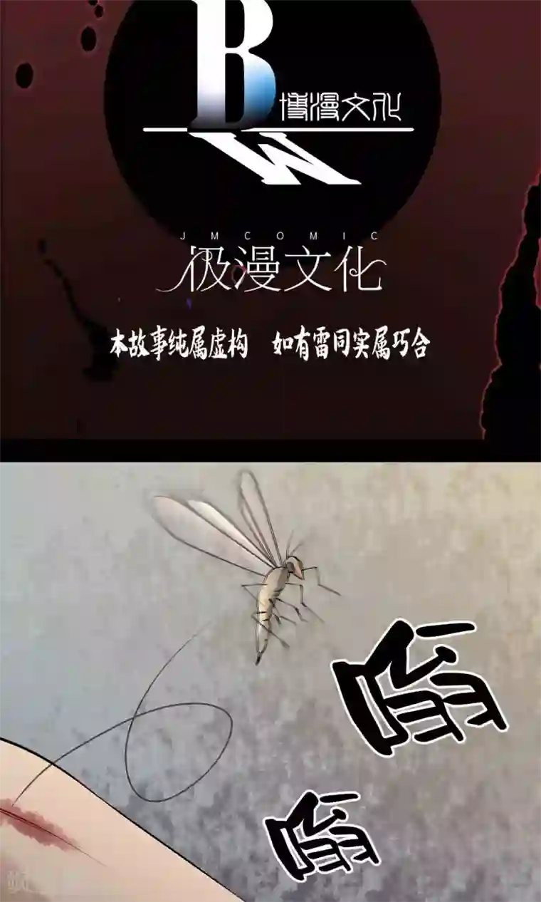 鹏城诡事第54话 危机