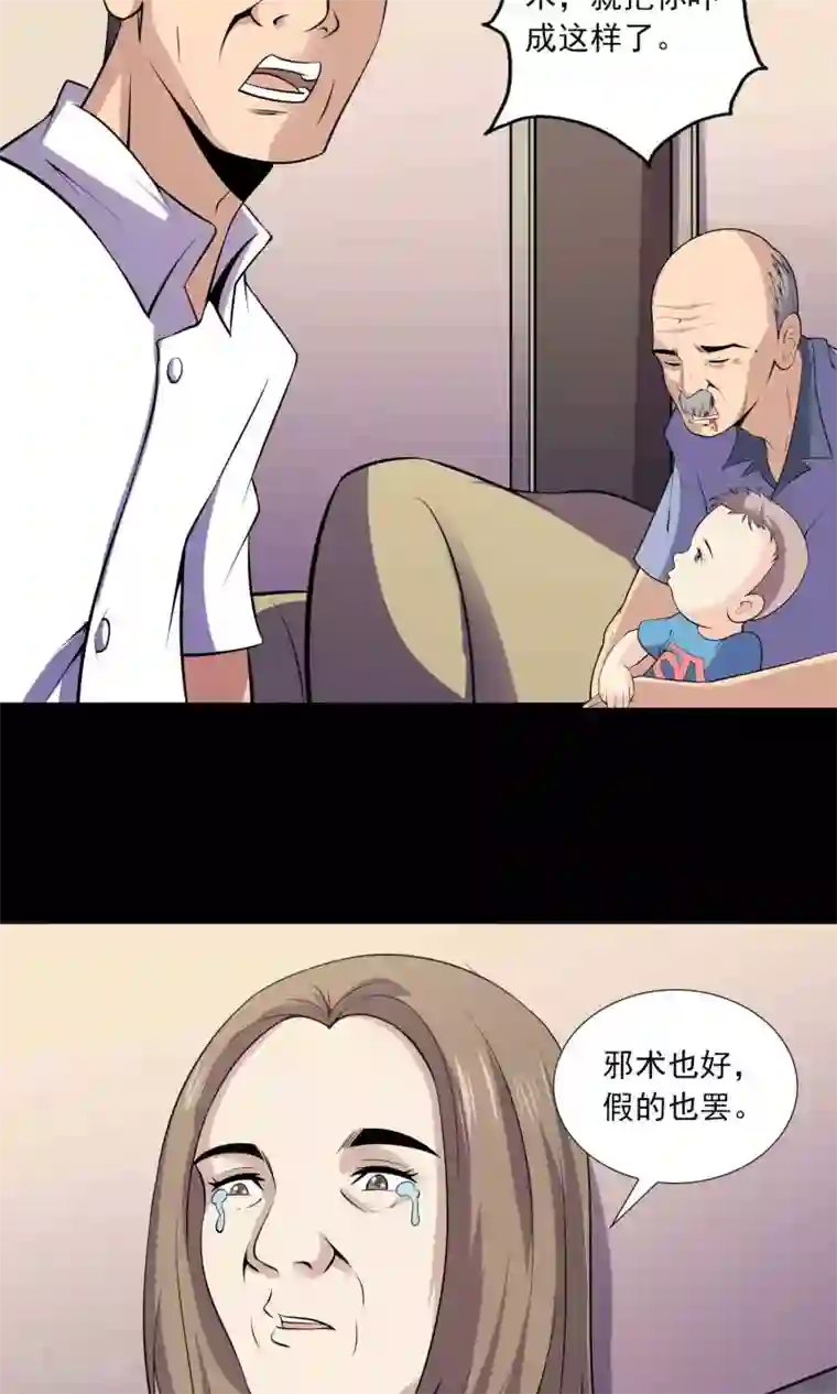 鹏城诡事第54话 危机