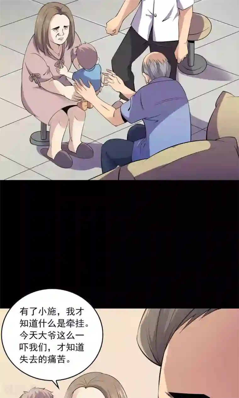 鹏城诡事第54话 危机