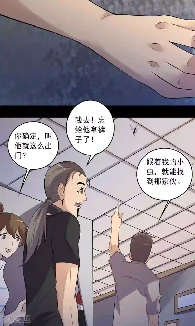 鹏城诡事第54话 危机