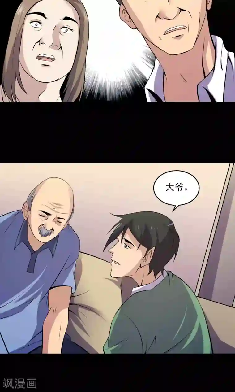 鹏城诡事第54话 危机