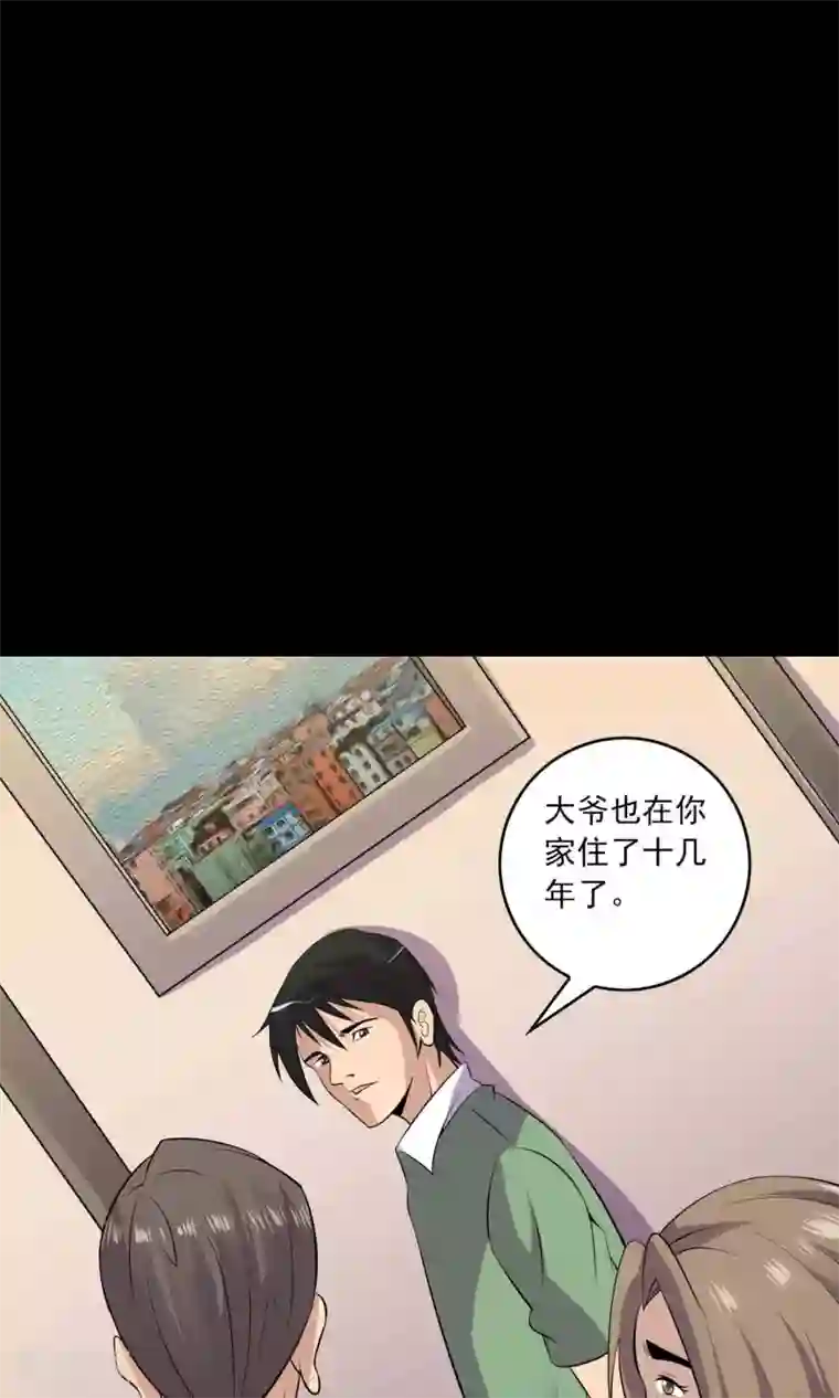 鹏城诡事第54话 危机