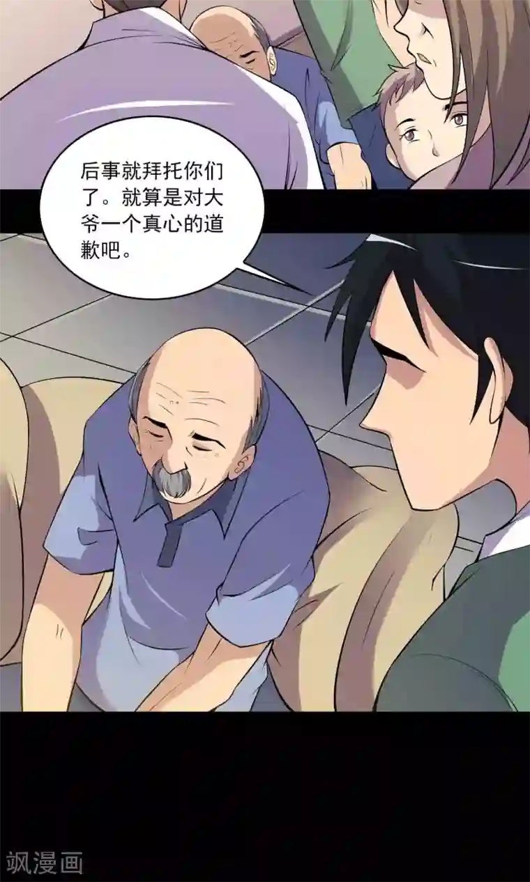 鹏城诡事第54话 危机