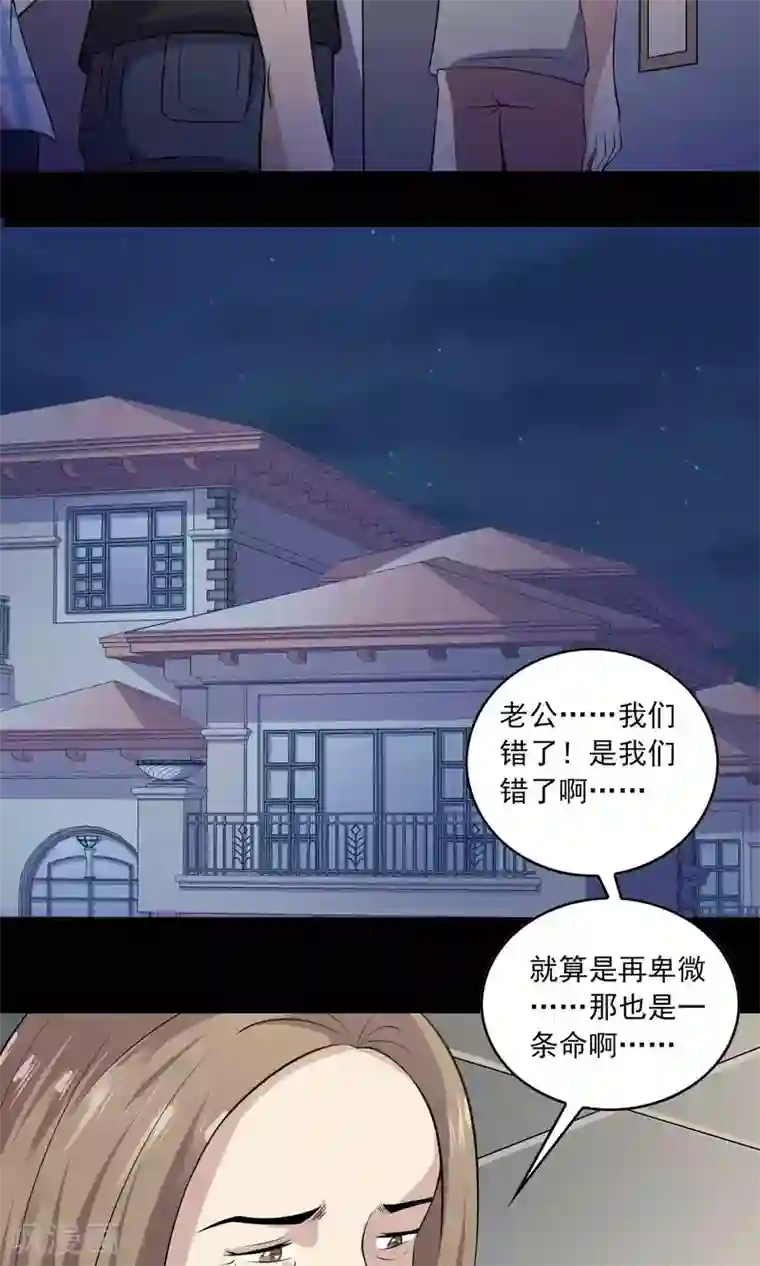 鹏城诡事第54话 危机