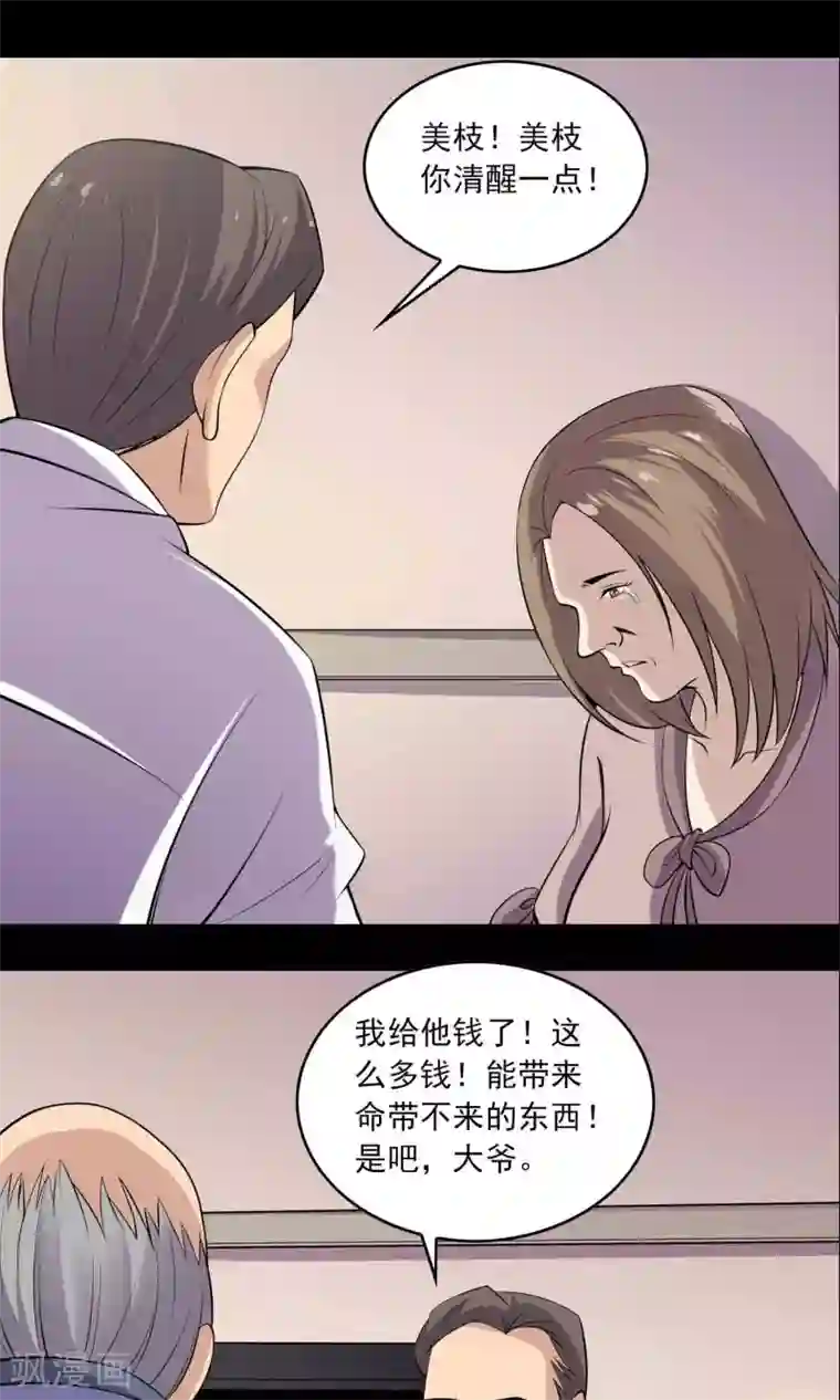 鹏城诡事第54话 危机