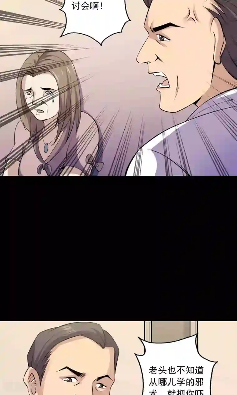 鹏城诡事第54话 危机