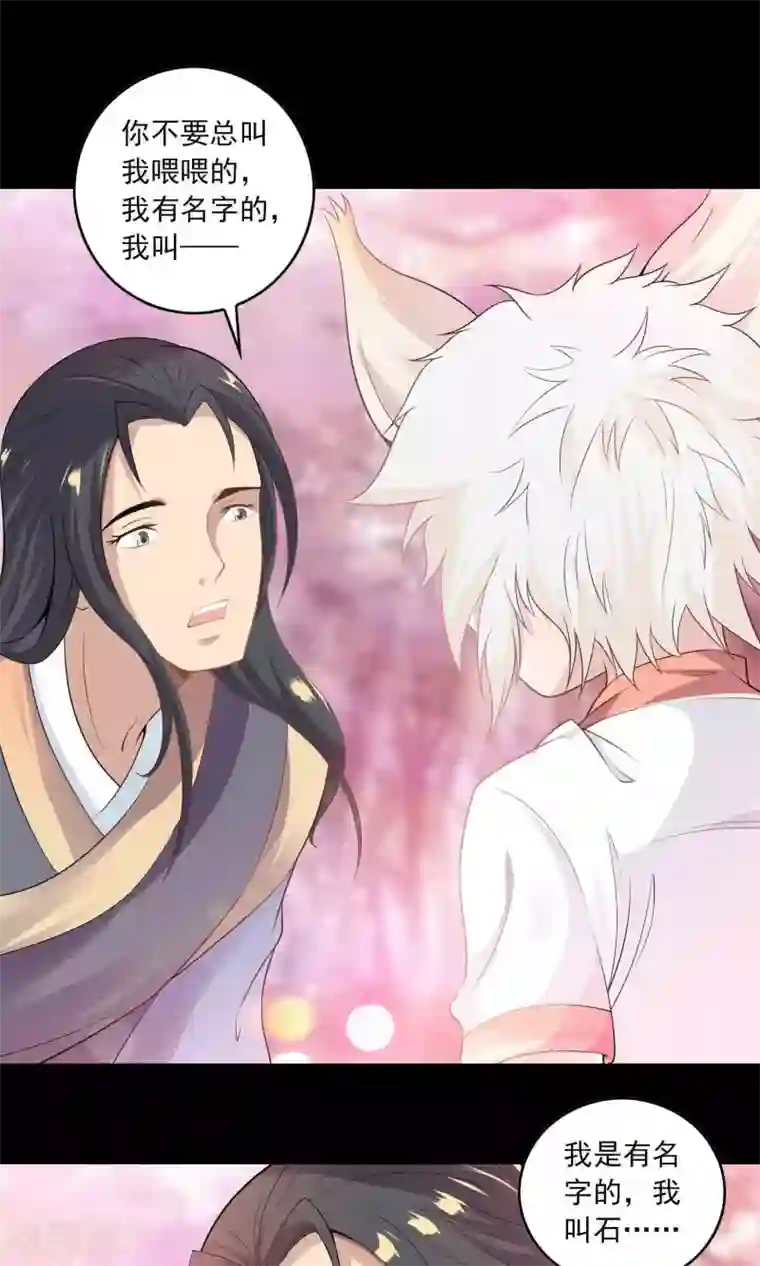 鹏城诡事第55话 石金山