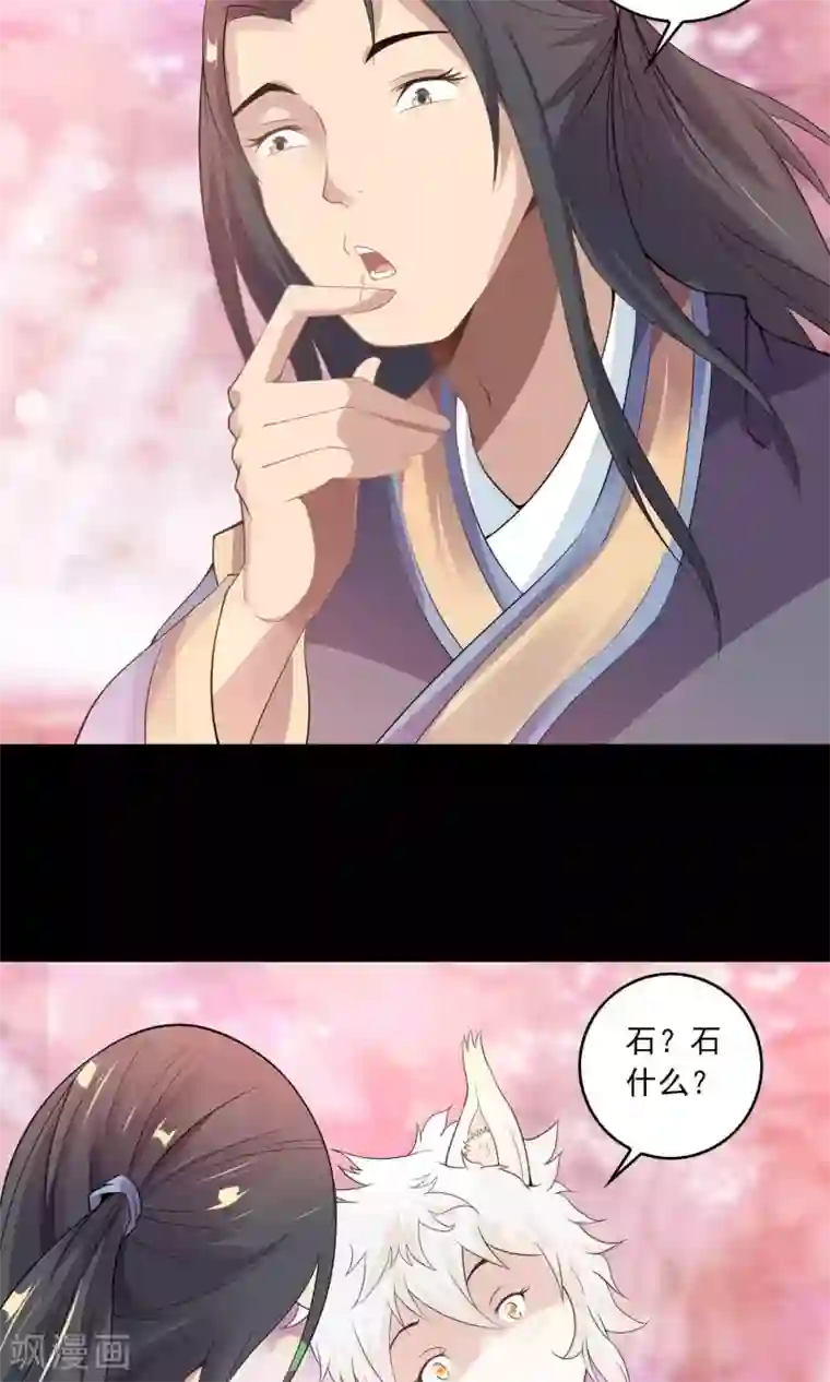 鹏城诡事第55话 石金山