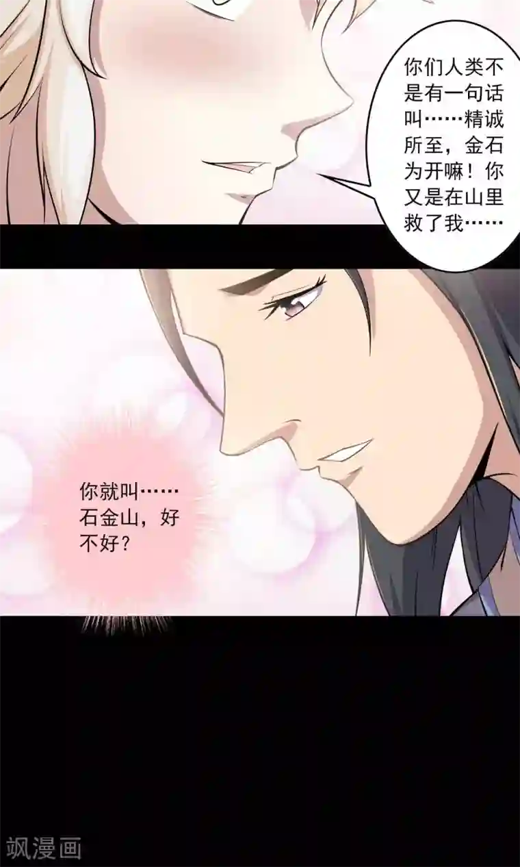 鹏城诡事第55话 石金山