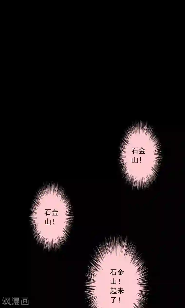 鹏城诡事第55话 石金山