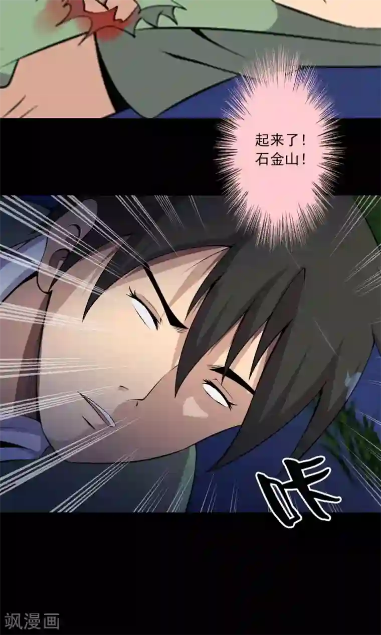 鹏城诡事第55话 石金山