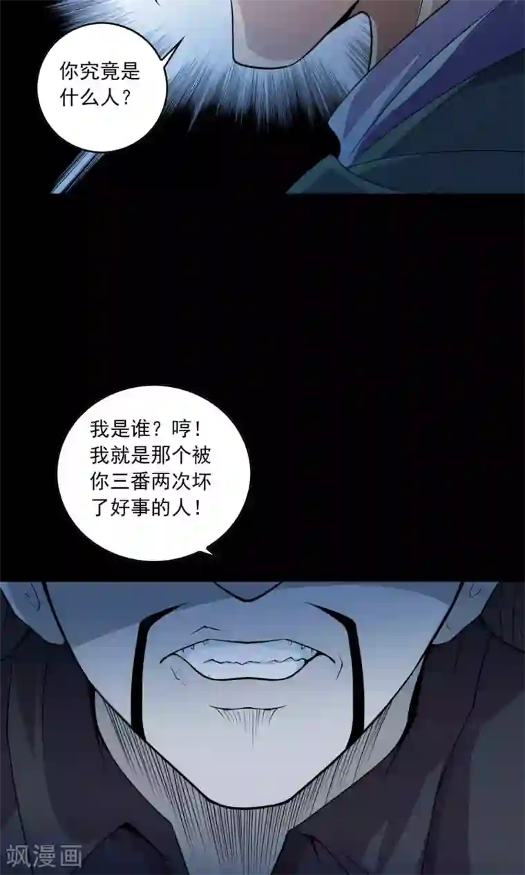 鹏城诡事第56话 始作俑者