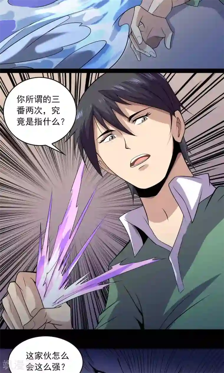 鹏城诡事第56话 始作俑者