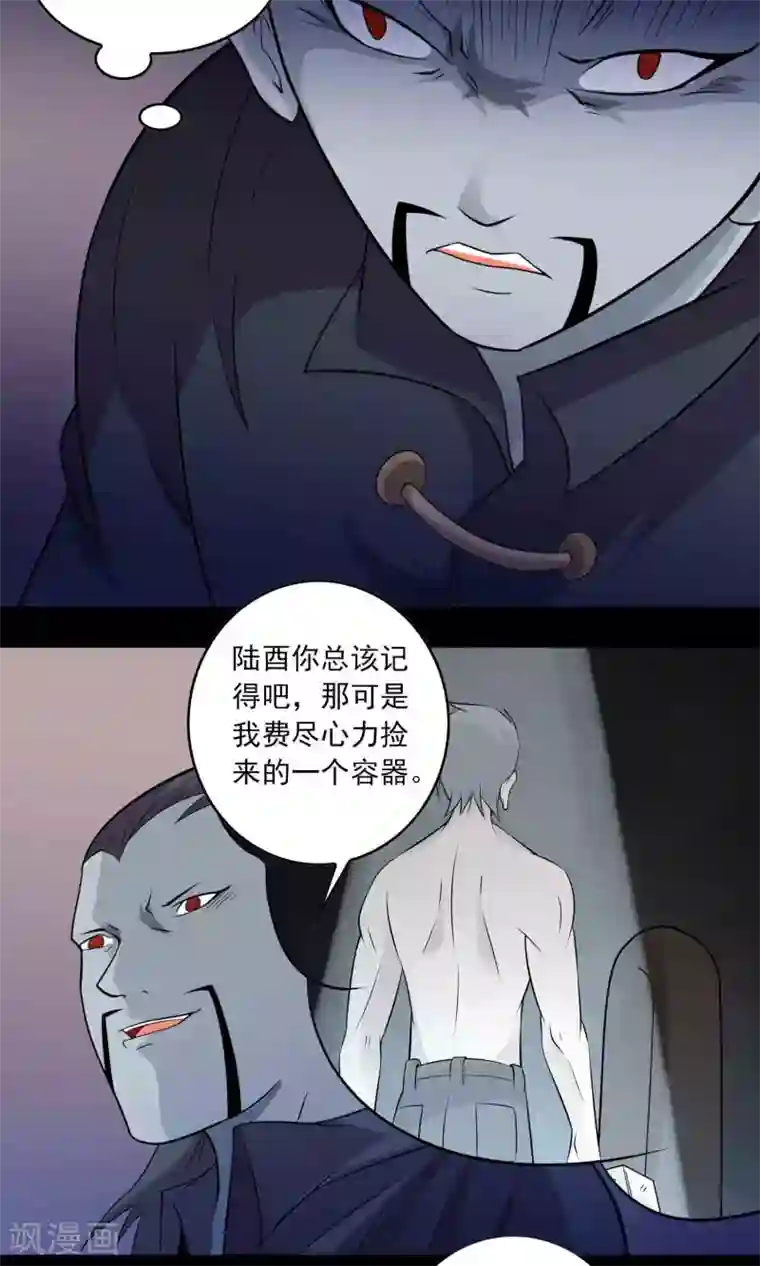 鹏城诡事第56话 始作俑者