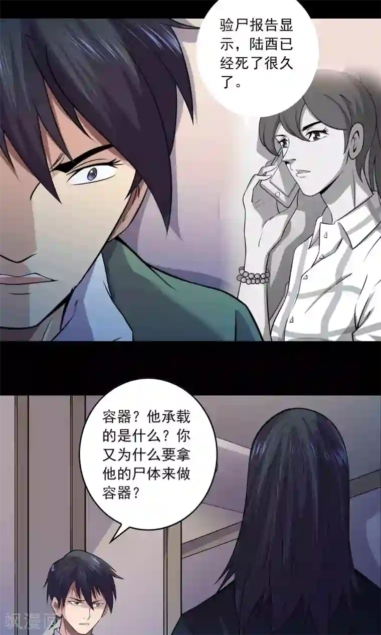 鹏城诡事第56话 始作俑者