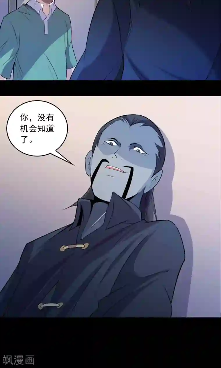 鹏城诡事第56话 始作俑者