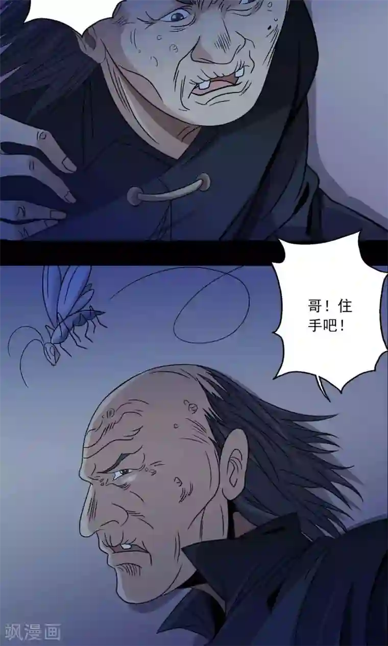 鹏城诡事第57话 兄弟