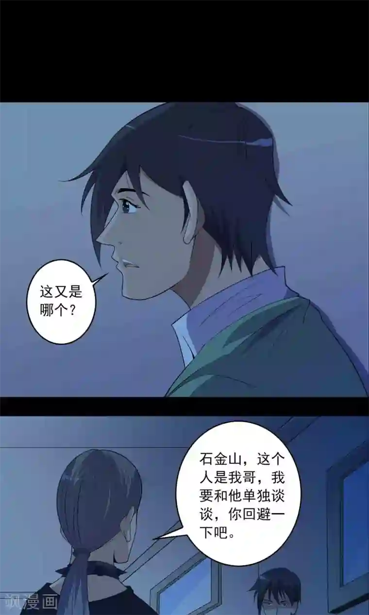 鹏城诡事第57话 兄弟