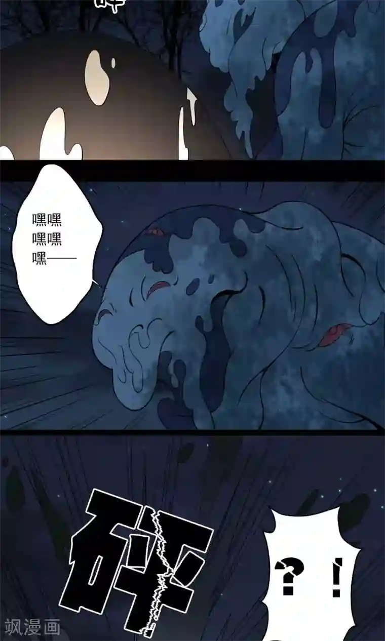 鹏城诡事第58话 被蚕食的身体
