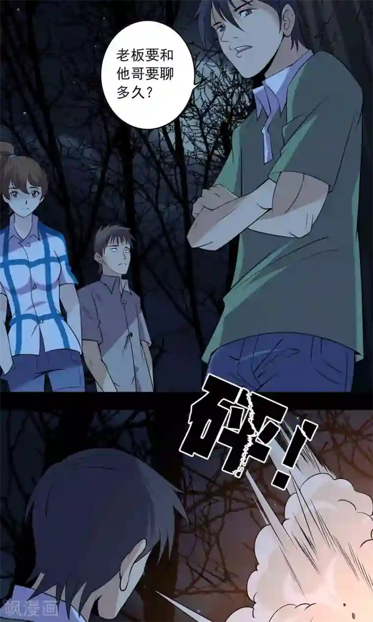 鹏城诡事第58话 被蚕食的身体