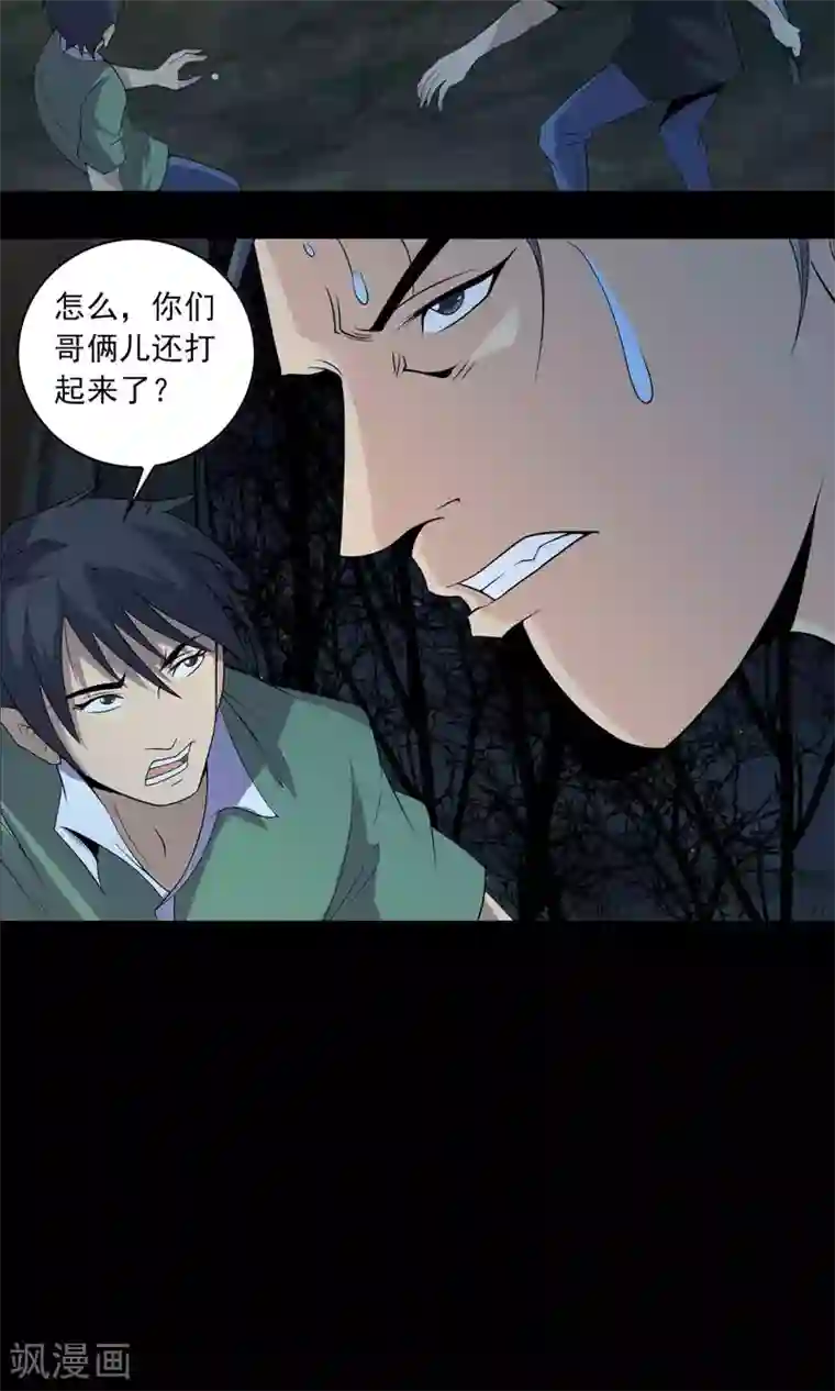 鹏城诡事第58话 被蚕食的身体