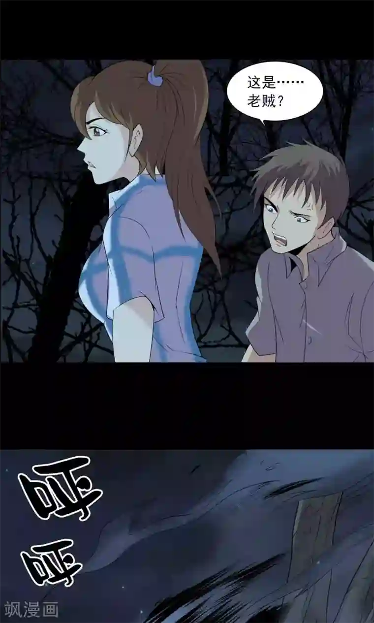 鹏城诡事第58话 被蚕食的身体