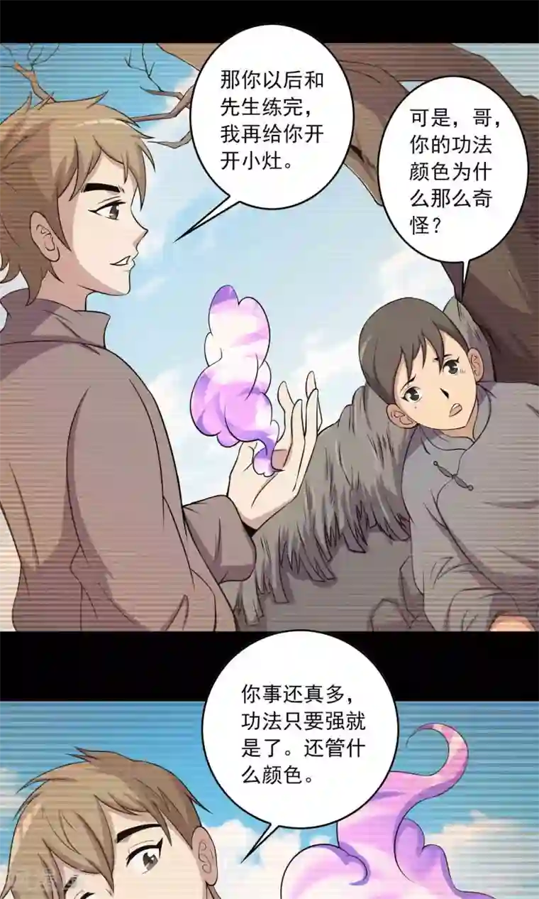 鹏城诡事第58话 被蚕食的身体