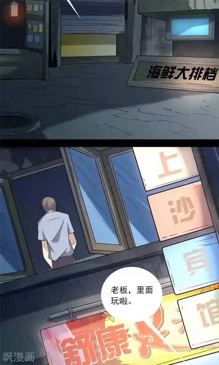 鹏城诡事第59话 遗传