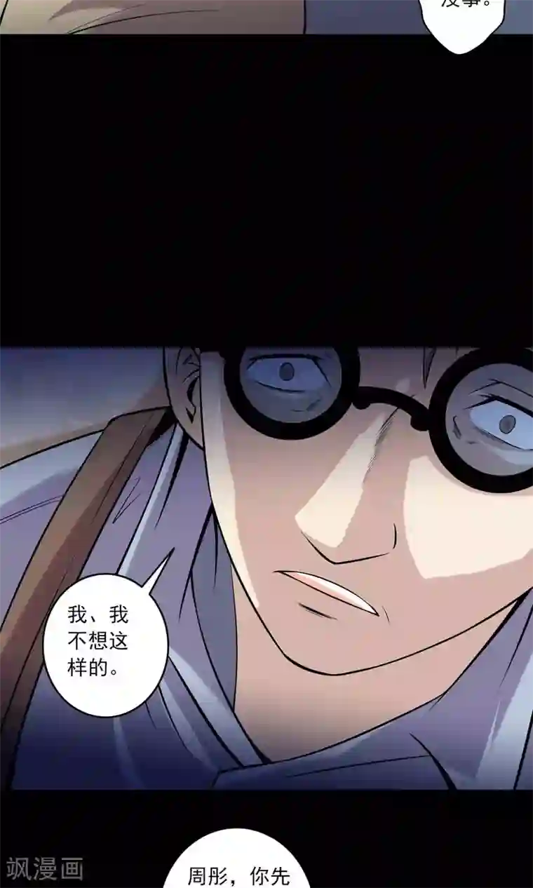 鹏城诡事第59话 遗传