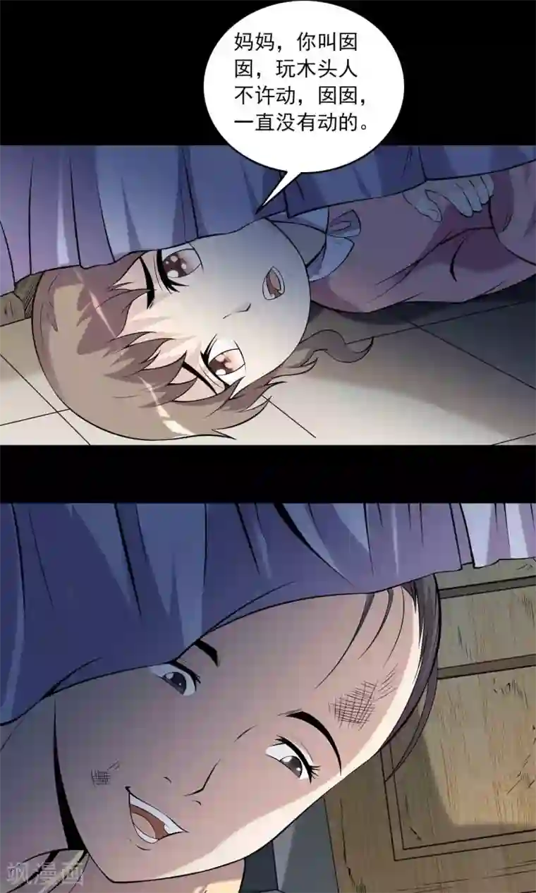 鹏城诡事第59话 遗传