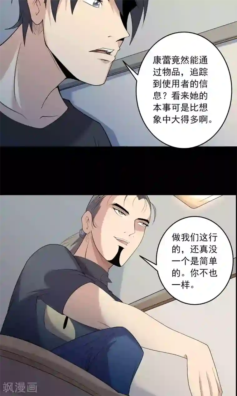 鹏城诡事第59话 遗传