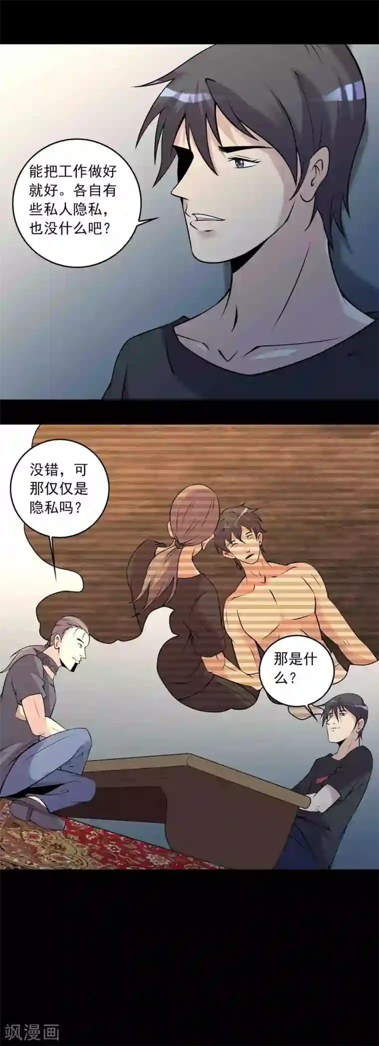 鹏城诡事第60话 寻迹黑手