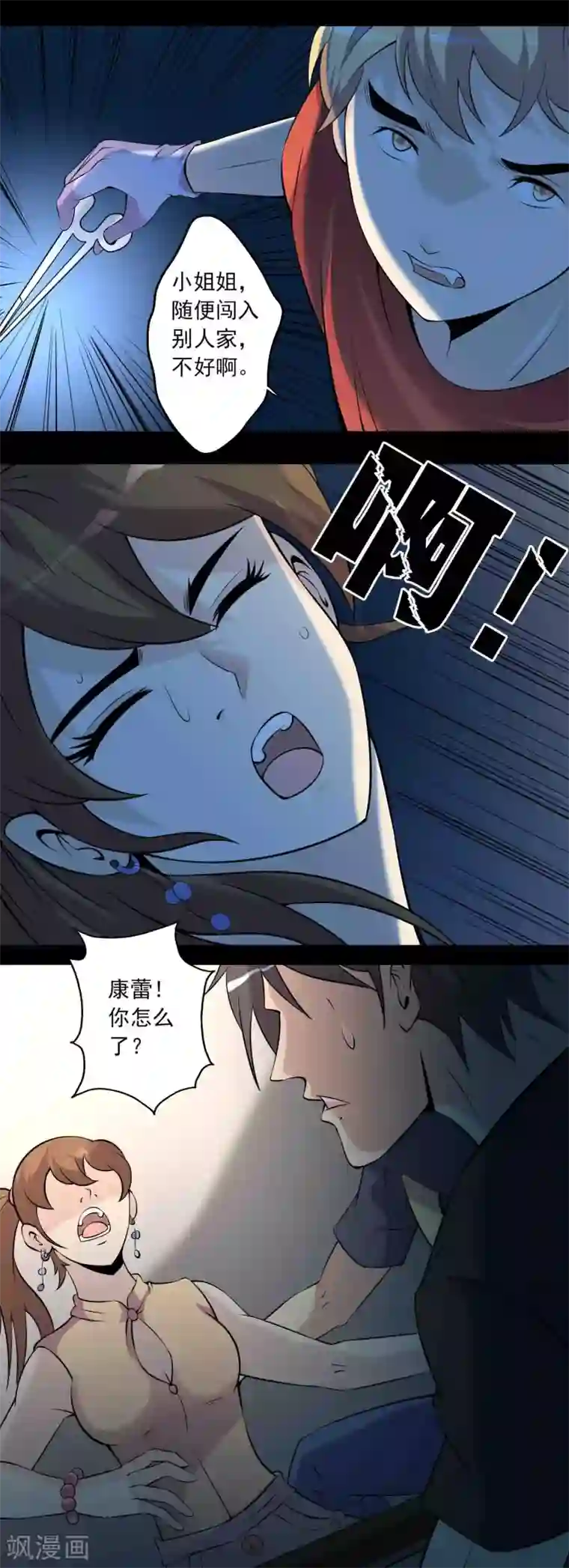 鹏城诡事第60话 寻迹黑手