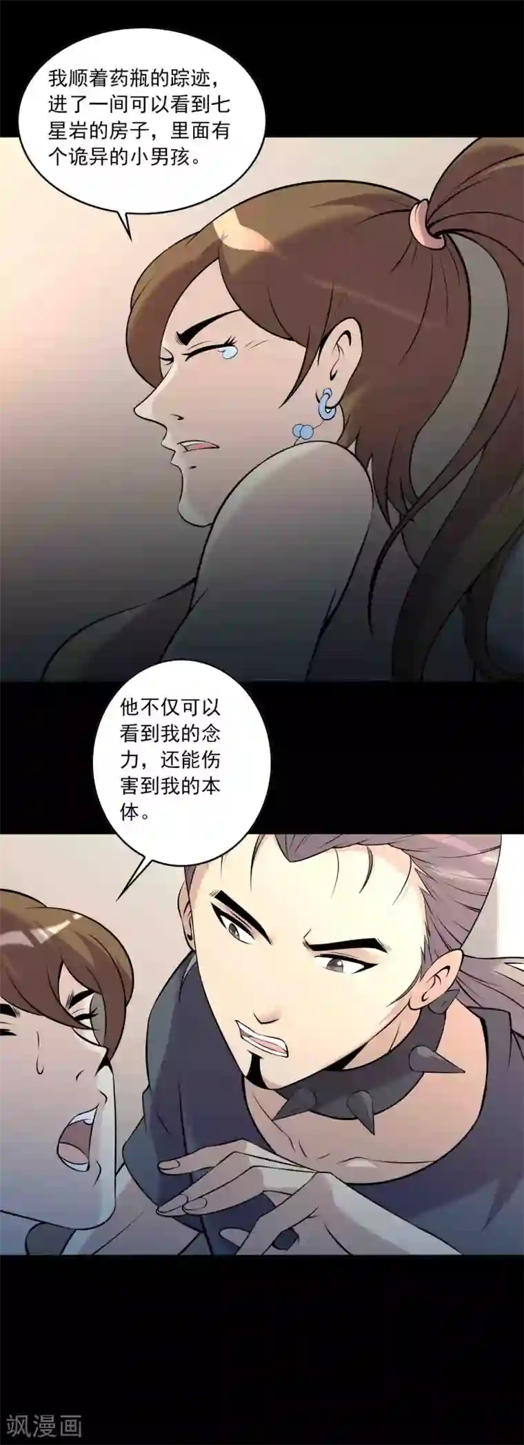 鹏城诡事第60话 寻迹黑手