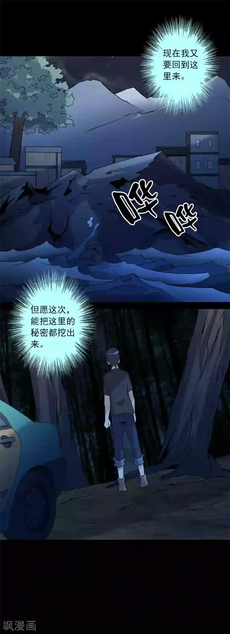 鹏城诡事第60话 寻迹黑手